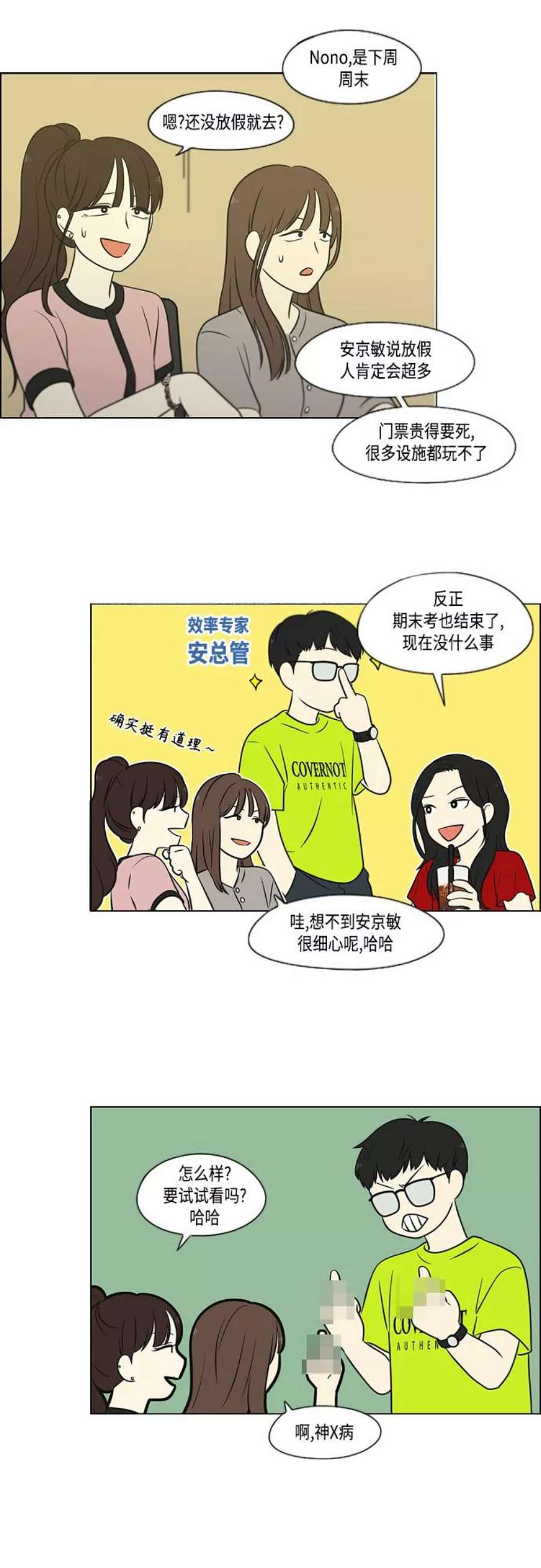 恋爱革命全集漫画,[第405话] 前夕庆典 32图