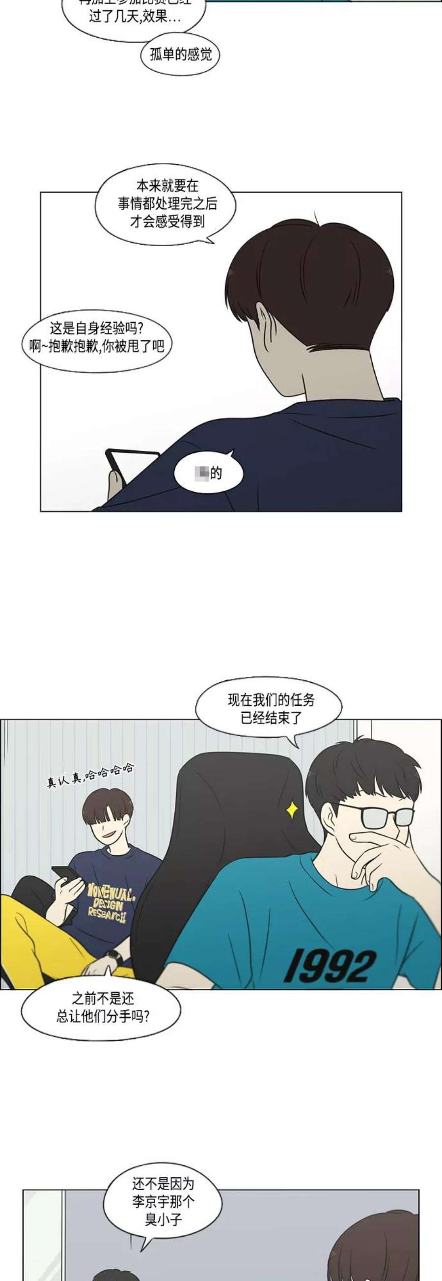 恋爱革命全集漫画,[第405话] 前夕庆典 5图