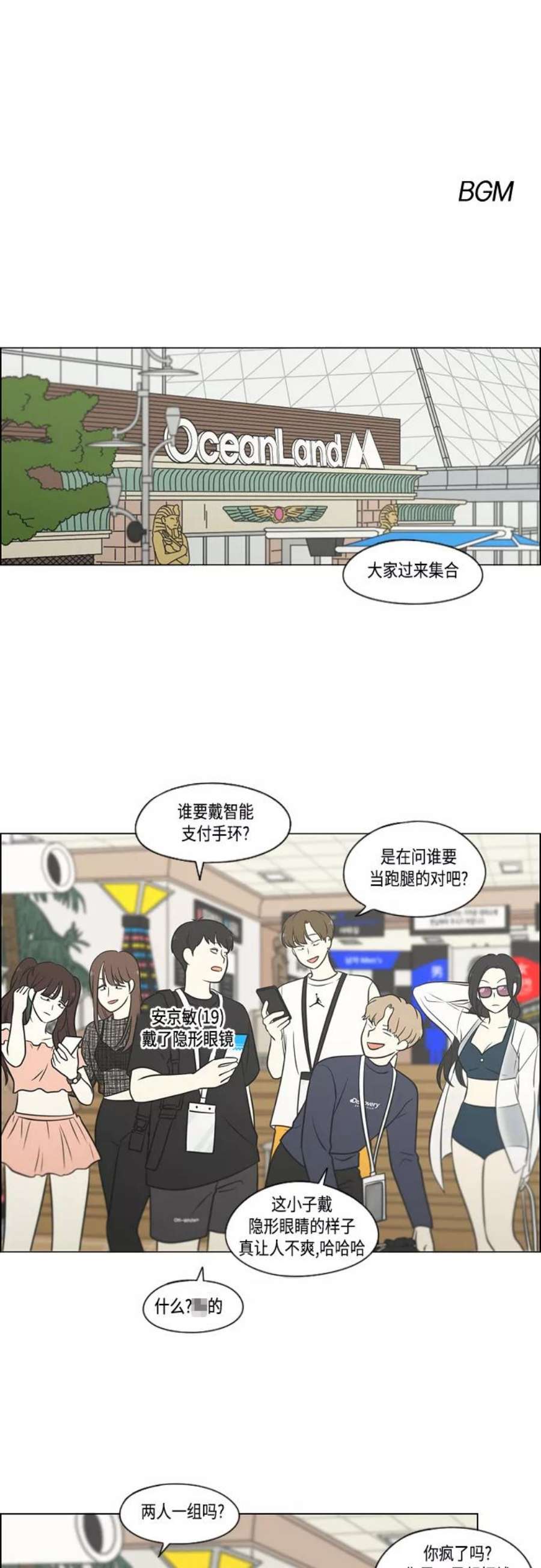 恋爱革命漫画,[第406话] 在水上乐园发生的事（1） 2图