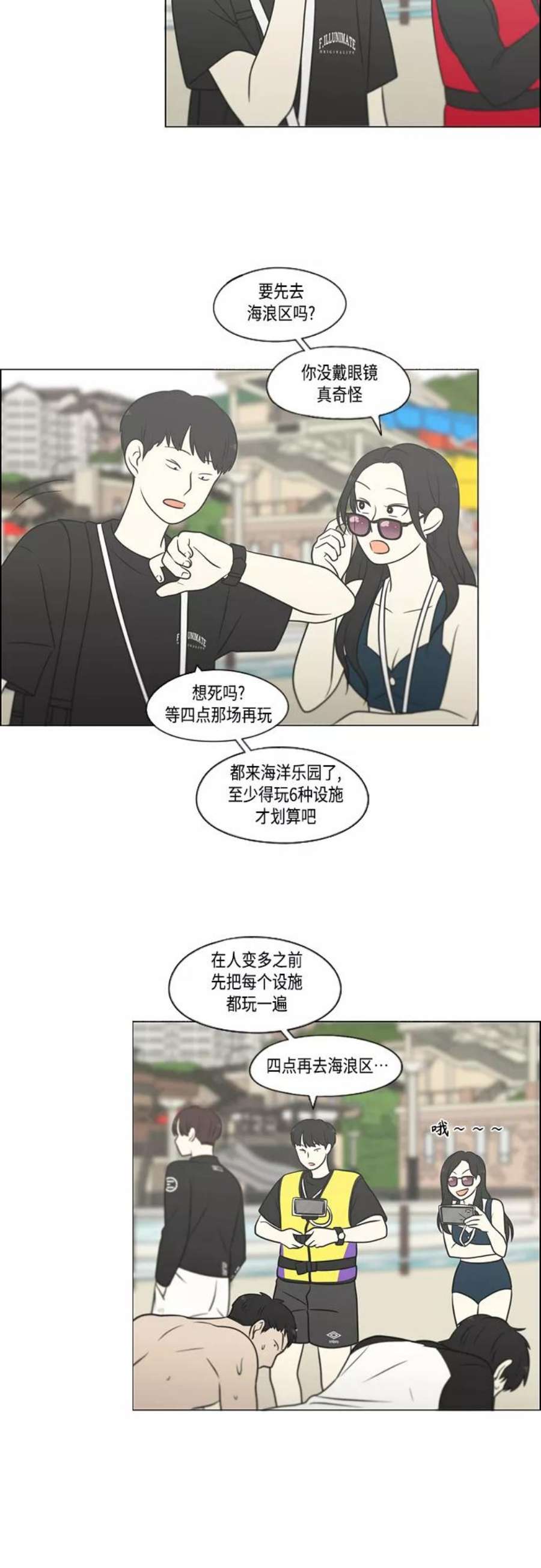 恋爱革命漫画,[第406话] 在水上乐园发生的事（1） 9图