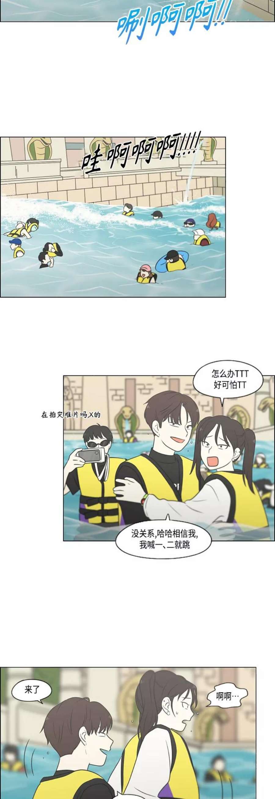 恋爱革命漫画,[第406话] 在水上乐园发生的事（1） 41图