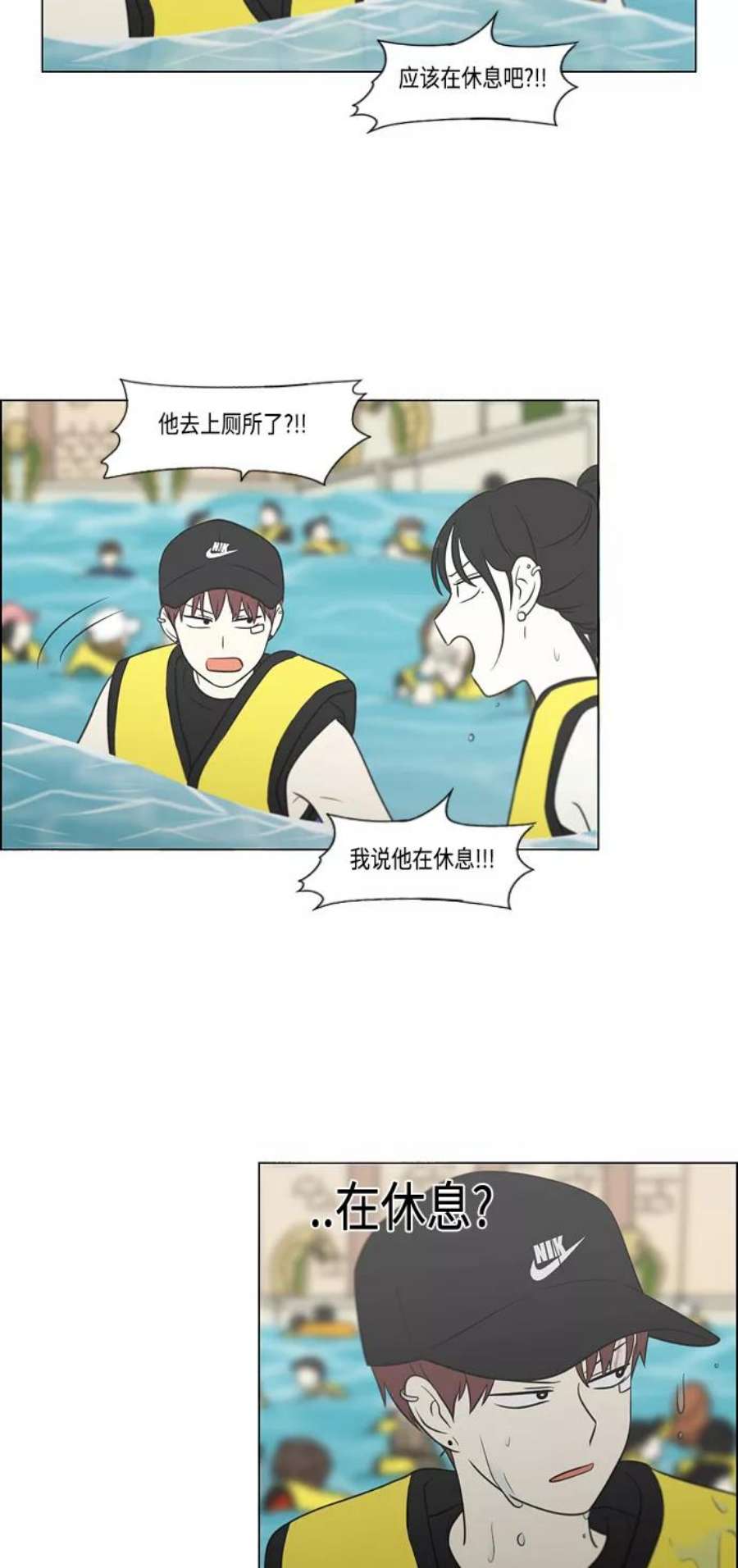 恋爱革命漫画,[第406话] 在水上乐园发生的事（1） 51图