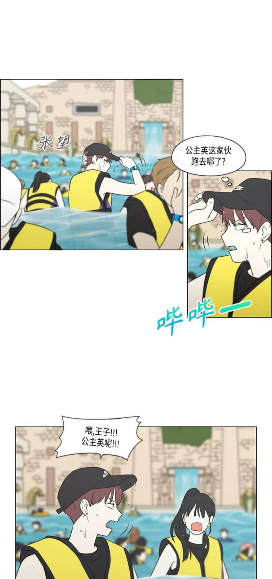 恋爱革命漫画,[第406话] 在水上乐园发生的事（1） 50图