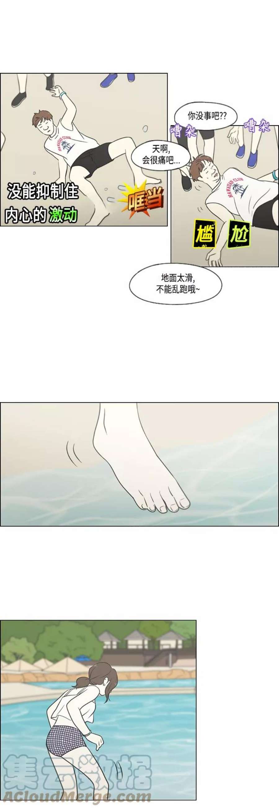 恋爱革命漫画,[第406话] 在水上乐园发生的事（1） 7图