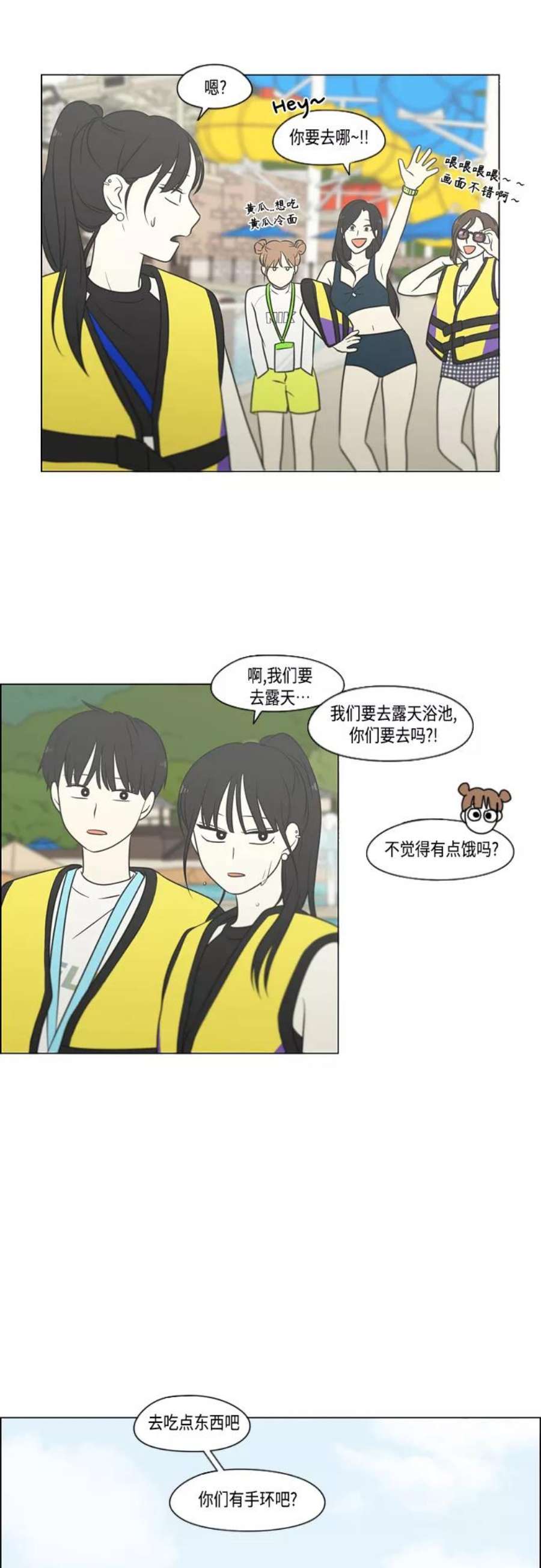 恋爱革命漫画,[第406话] 在水上乐园发生的事（1） 39图