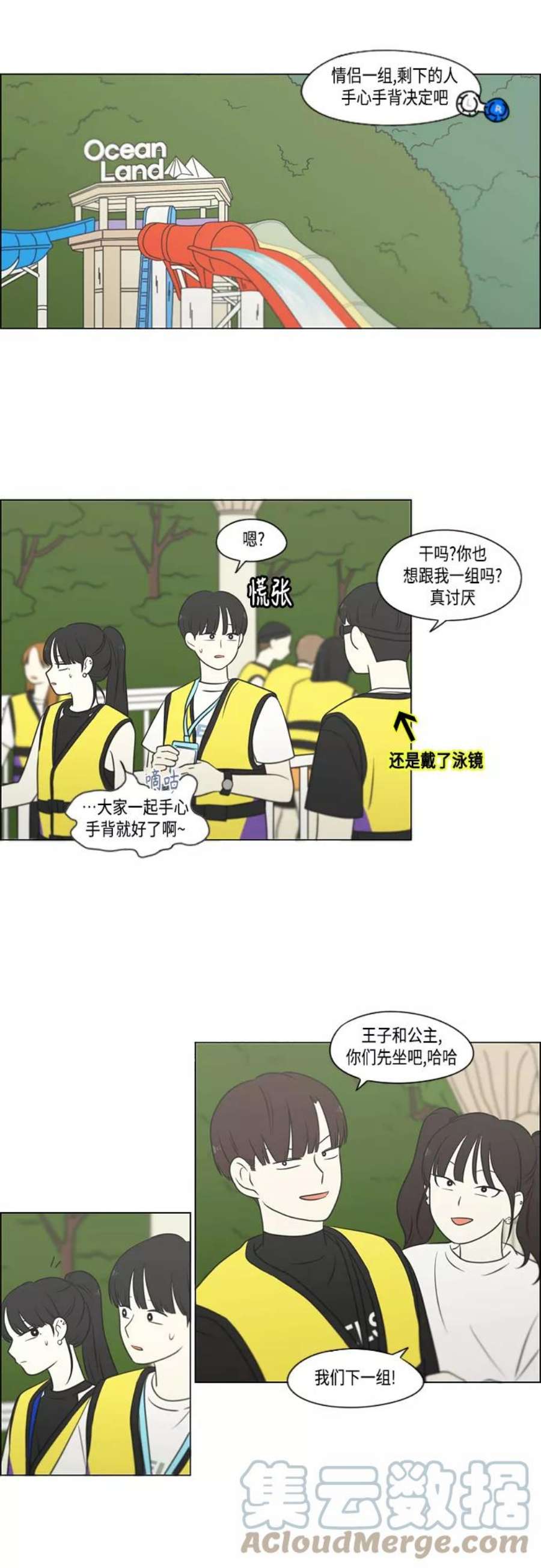 恋爱革命漫画,[第406话] 在水上乐园发生的事（1） 16图