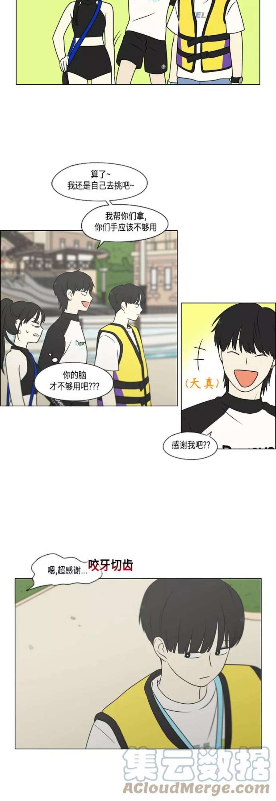 恋爱革命漫画,[第406话] 在水上乐园发生的事（1） 28图