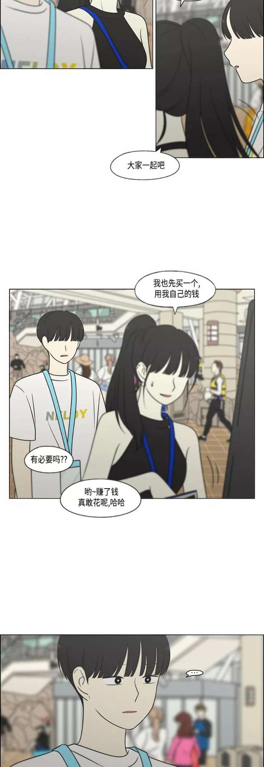 恋爱革命漫画,[第406话] 在水上乐园发生的事（1） 5图