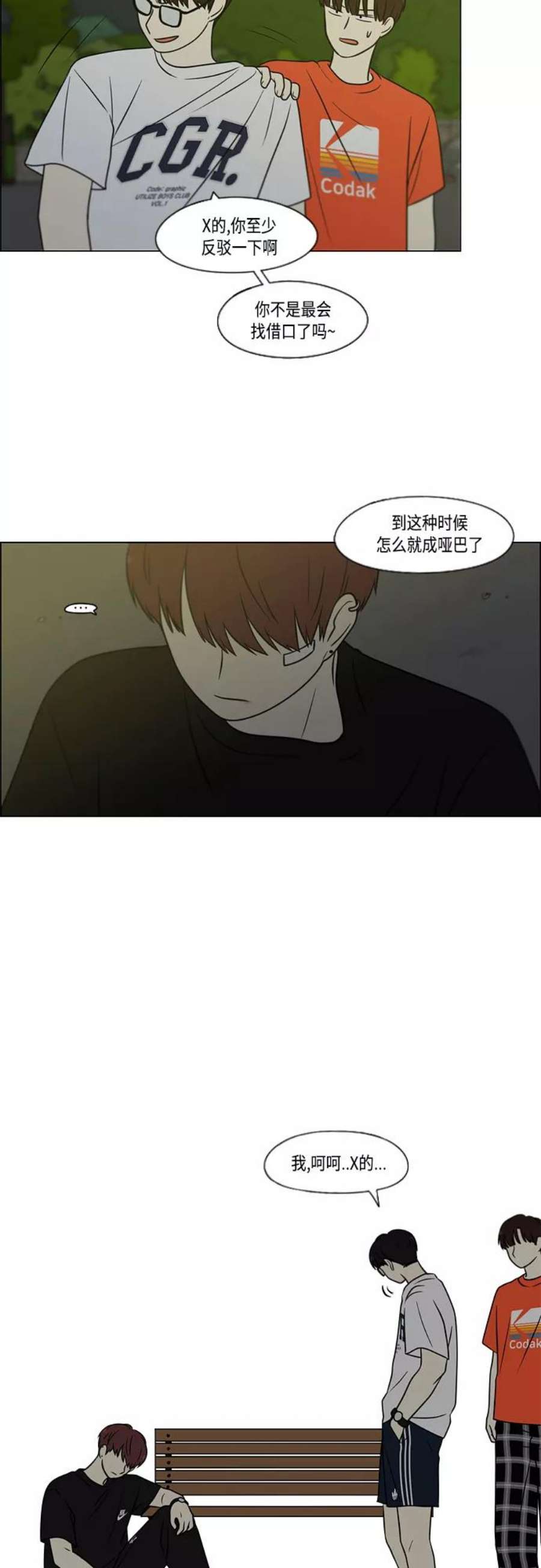 恋爱革命朴志训漫画,[第409话] 在水上乐园发生的事（4）（涨潮） 42图