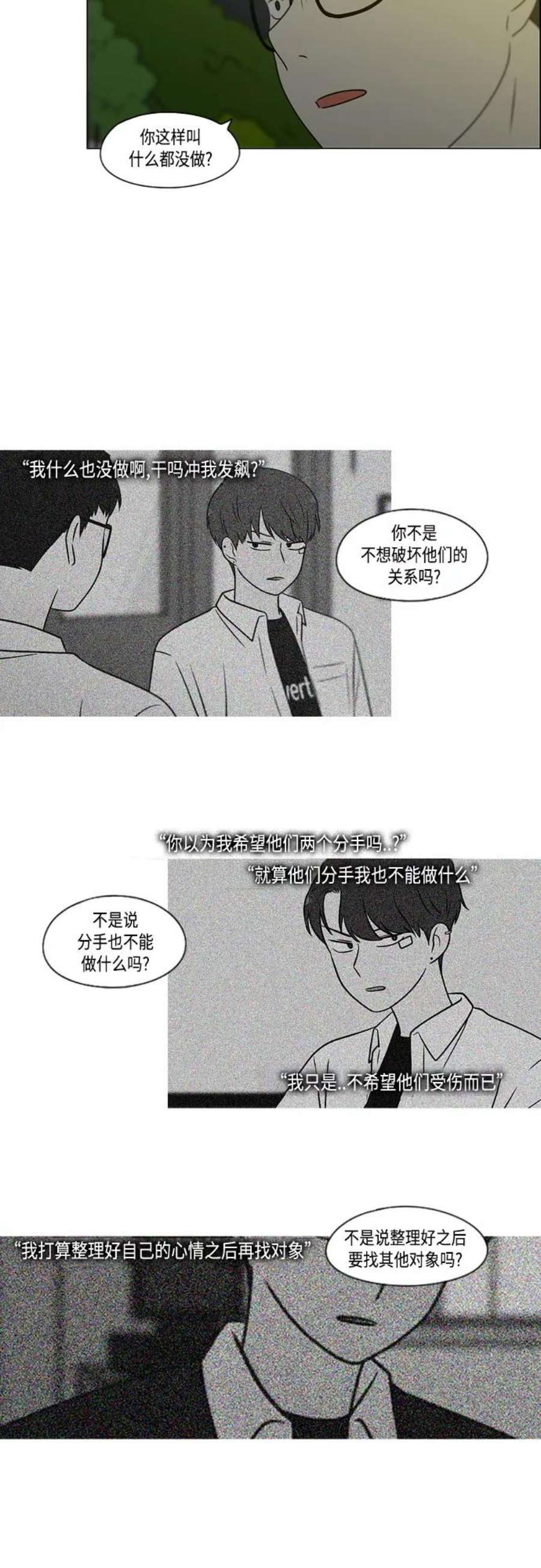 恋爱革命朴志训漫画,[第409话] 在水上乐园发生的事（4）（涨潮） 35图