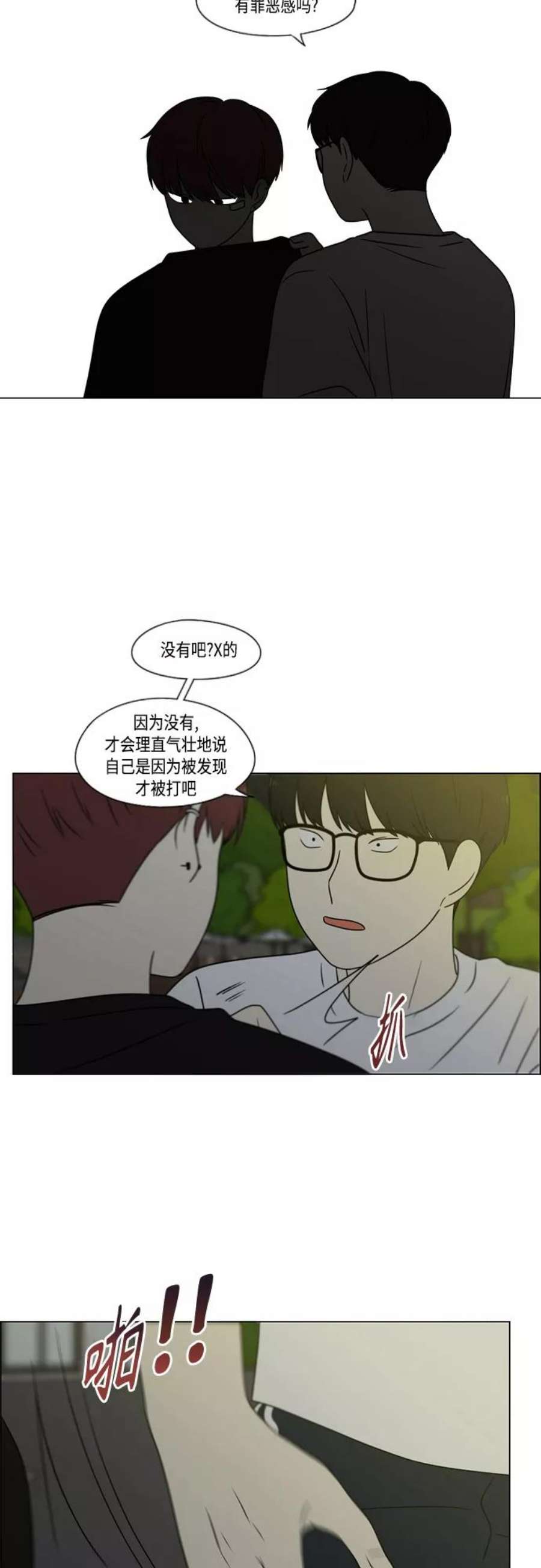 恋爱革命朴志训漫画,[第409话] 在水上乐园发生的事（4）（涨潮） 39图