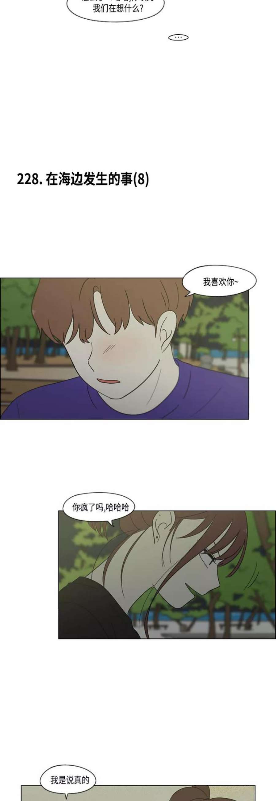 恋爱革命漫画结局漫画,【免费】[特别篇] Change Off（3） 15图