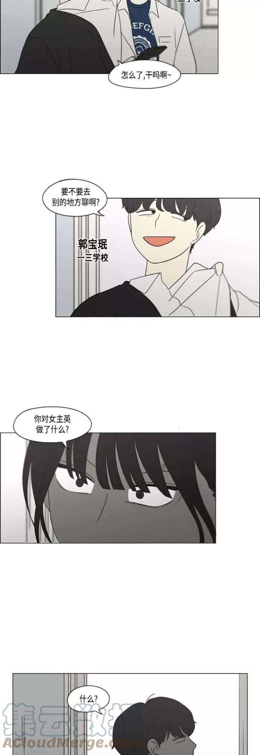 恋爱革命漫画结局漫画,【免费】[特别篇] Change Off（3） 4图