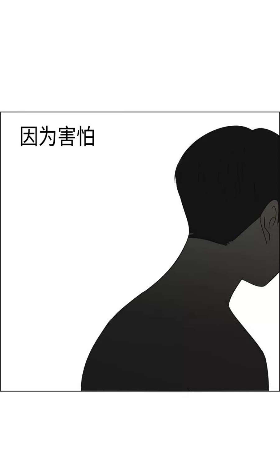 恋爱革命韩剧在线观看完整版漫画,[第410话] Eclipse（1） 47图