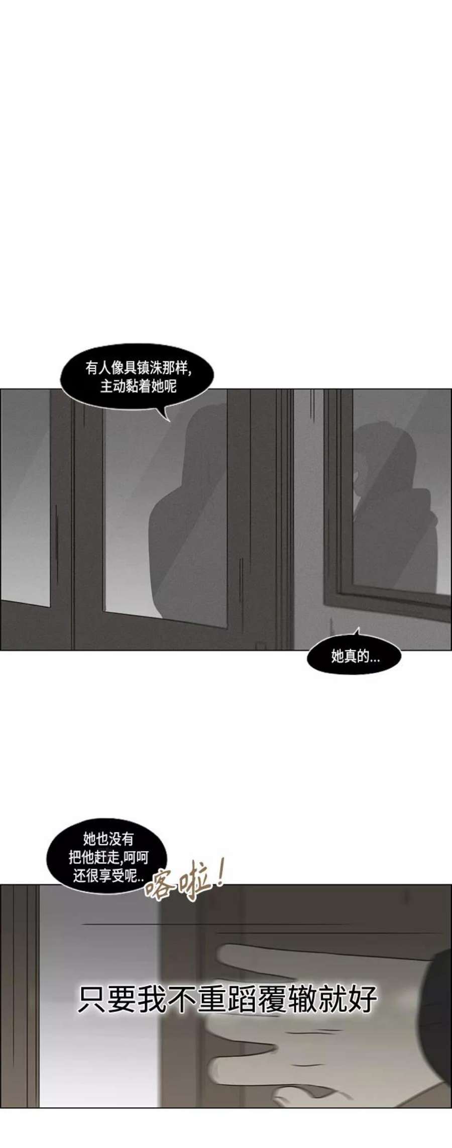 恋爱革命演员表漫画,[第411话] Eclipse（2） 51图