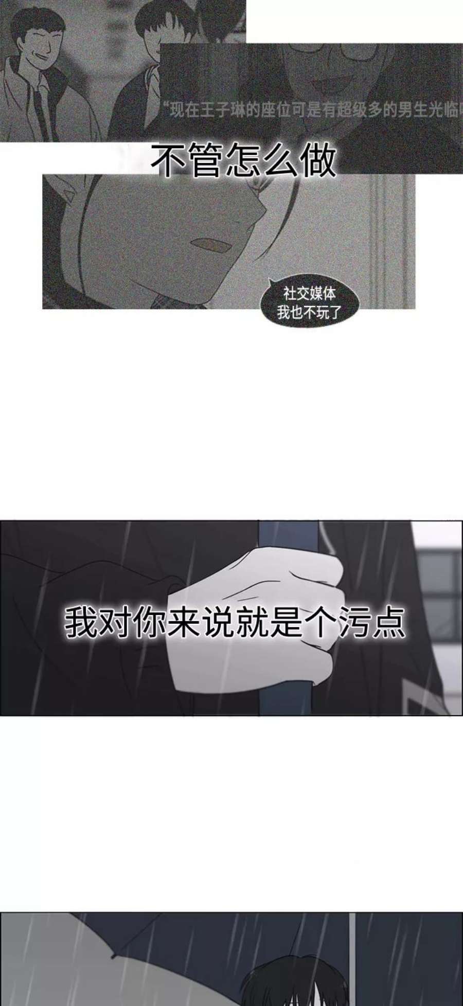 恋爱革命演员表漫画,[第411话] Eclipse（2） 45图