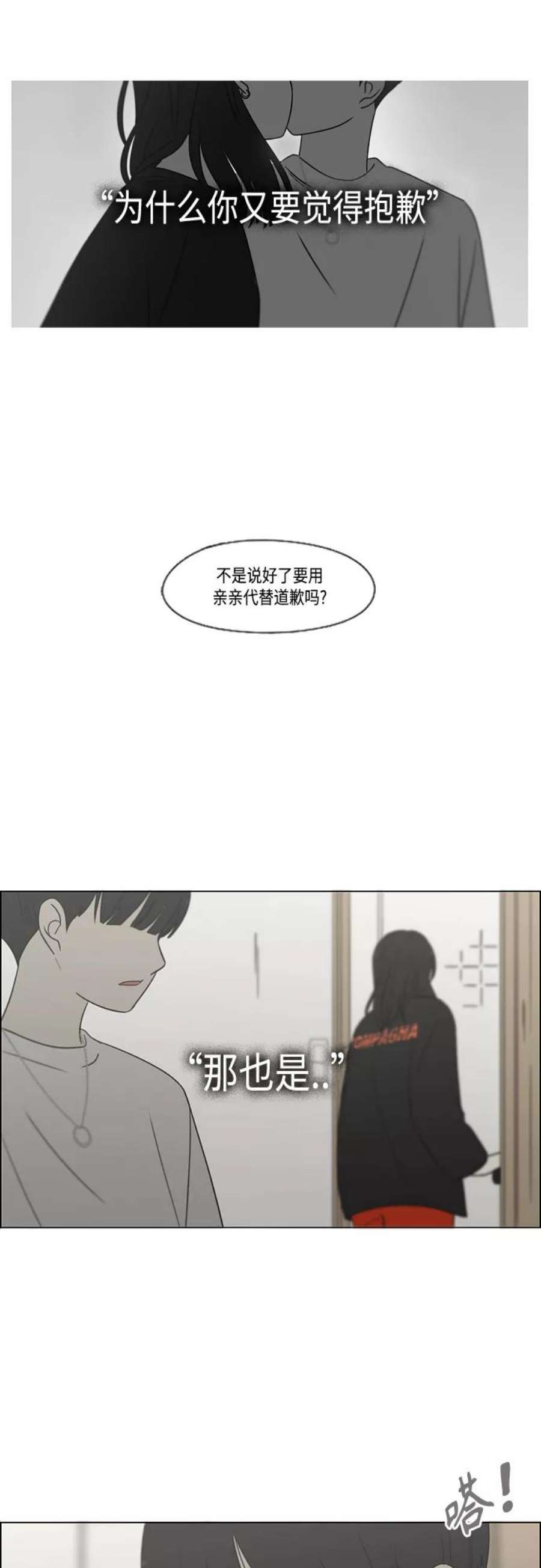 恋爱革命李京宇最后和谁在一起了漫画,[第412话] Eclipse（3） 55图