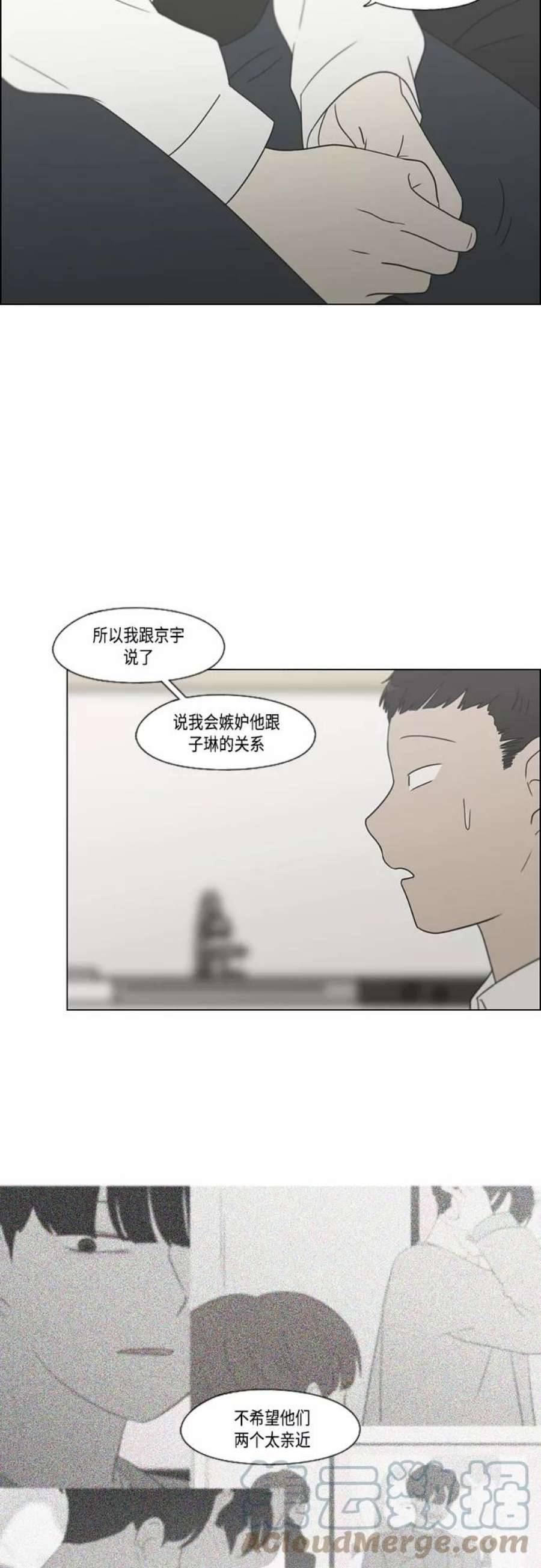 恋爱革命李京宇最后和谁在一起了漫画,[第412话] Eclipse（3） 9图