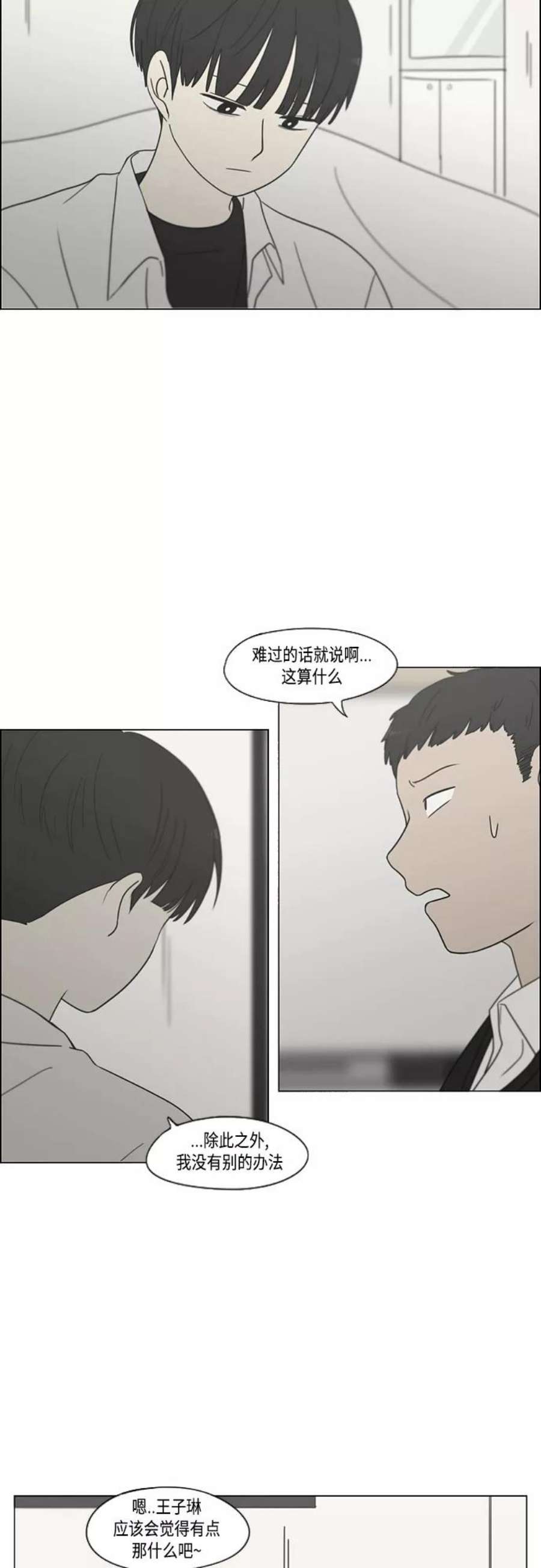 恋爱革命李京宇最后和谁在一起了漫画,[第412话] Eclipse（3） 23图