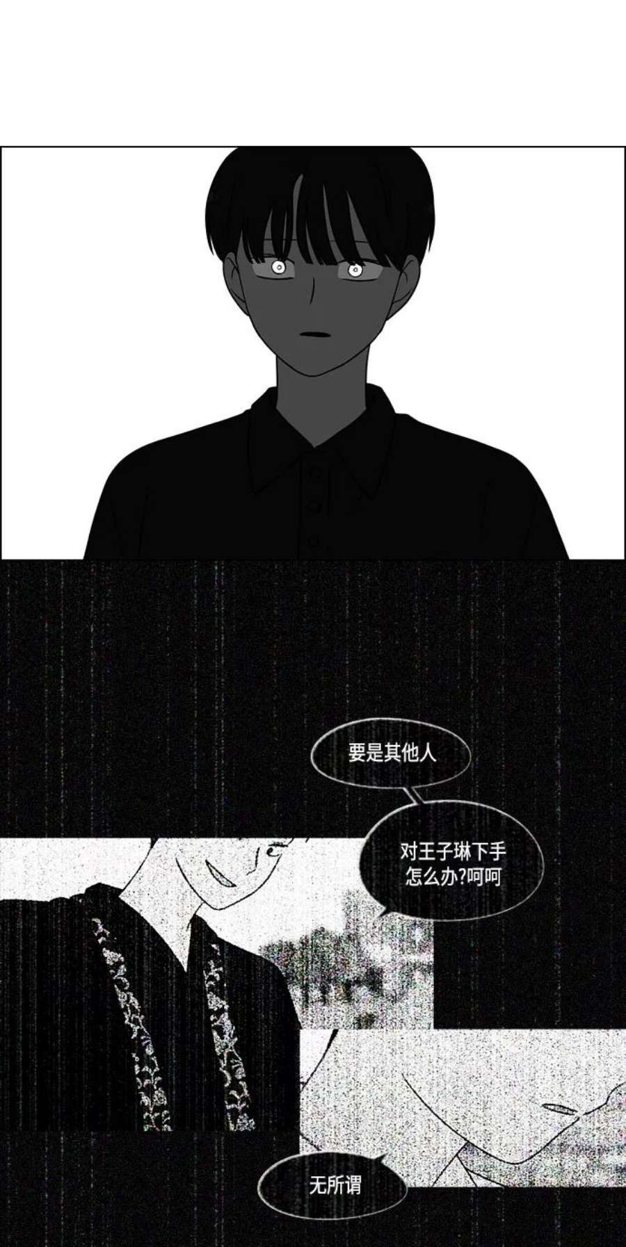 恋爱革命全集漫画,[第413话] Eclipse（4） 66图