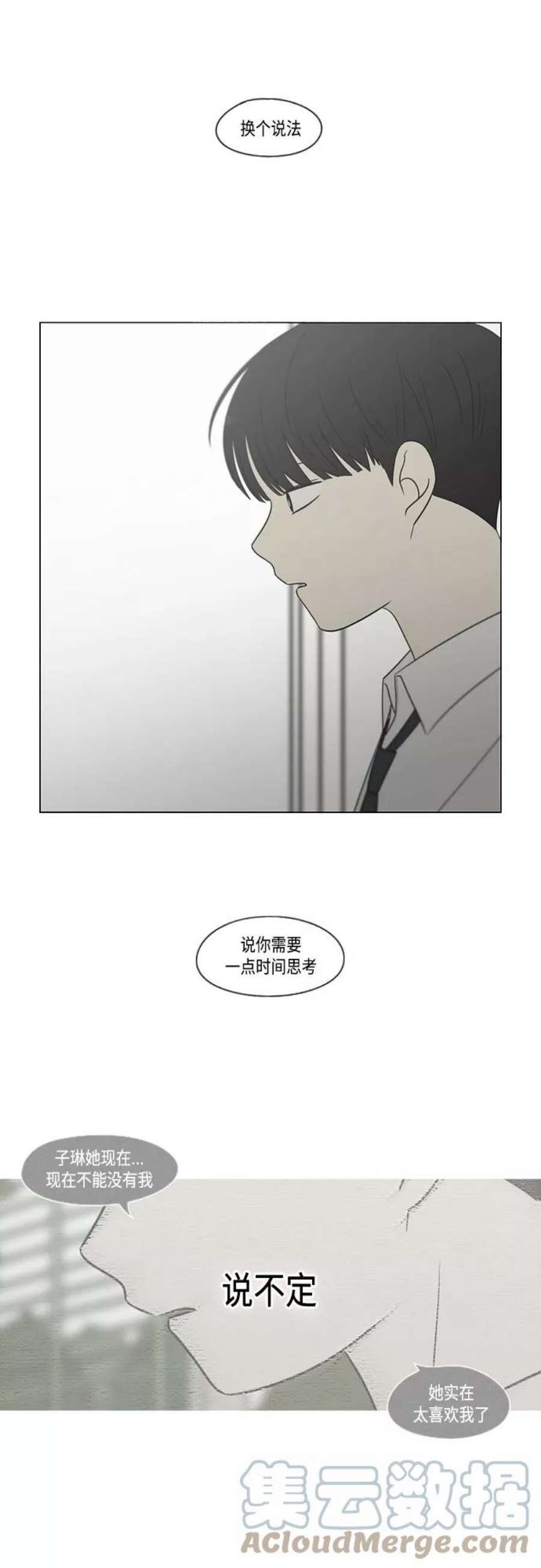 恋爱革命全集漫画,[第413话] Eclipse（4） 4图