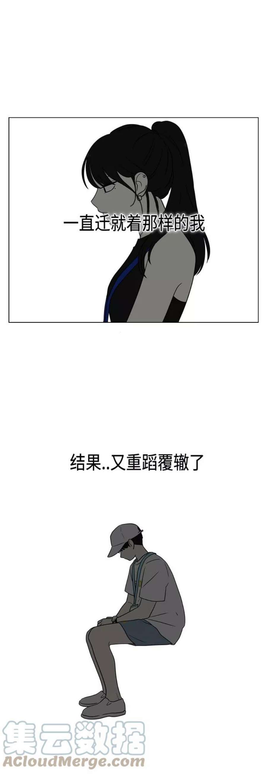 恋爱革命全集漫画,[第413话] Eclipse（4） 43图