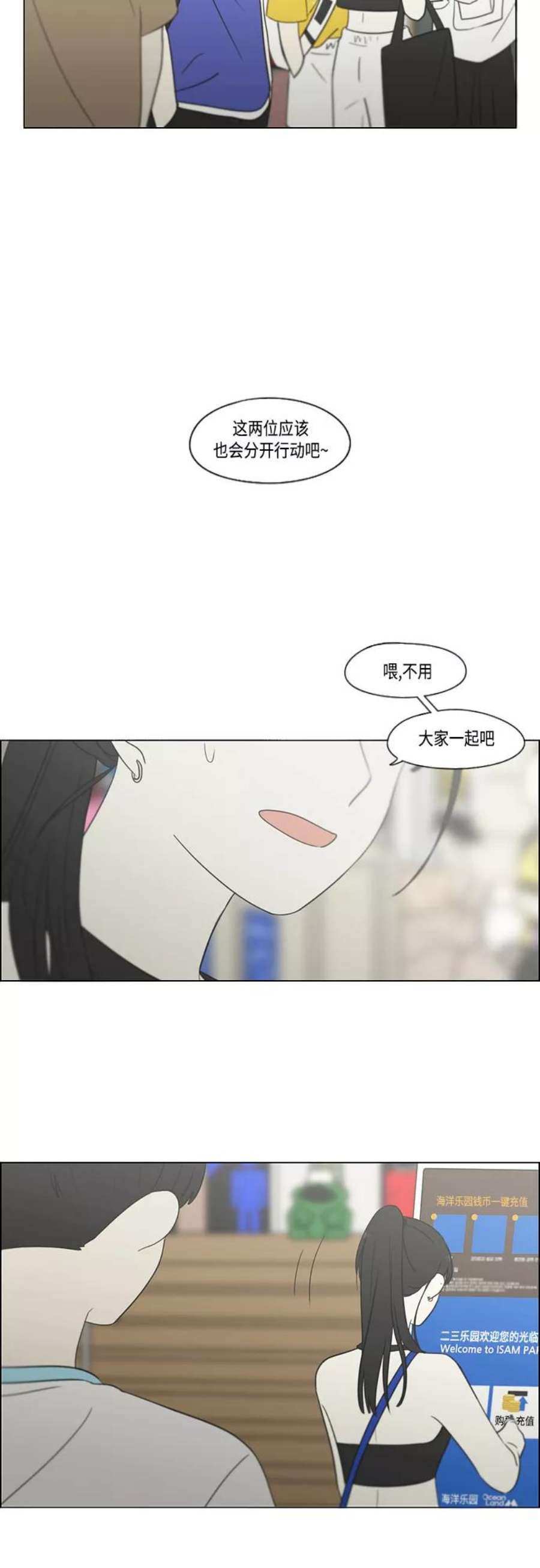 恋爱革命全集漫画,[第413话] Eclipse（4） 14图