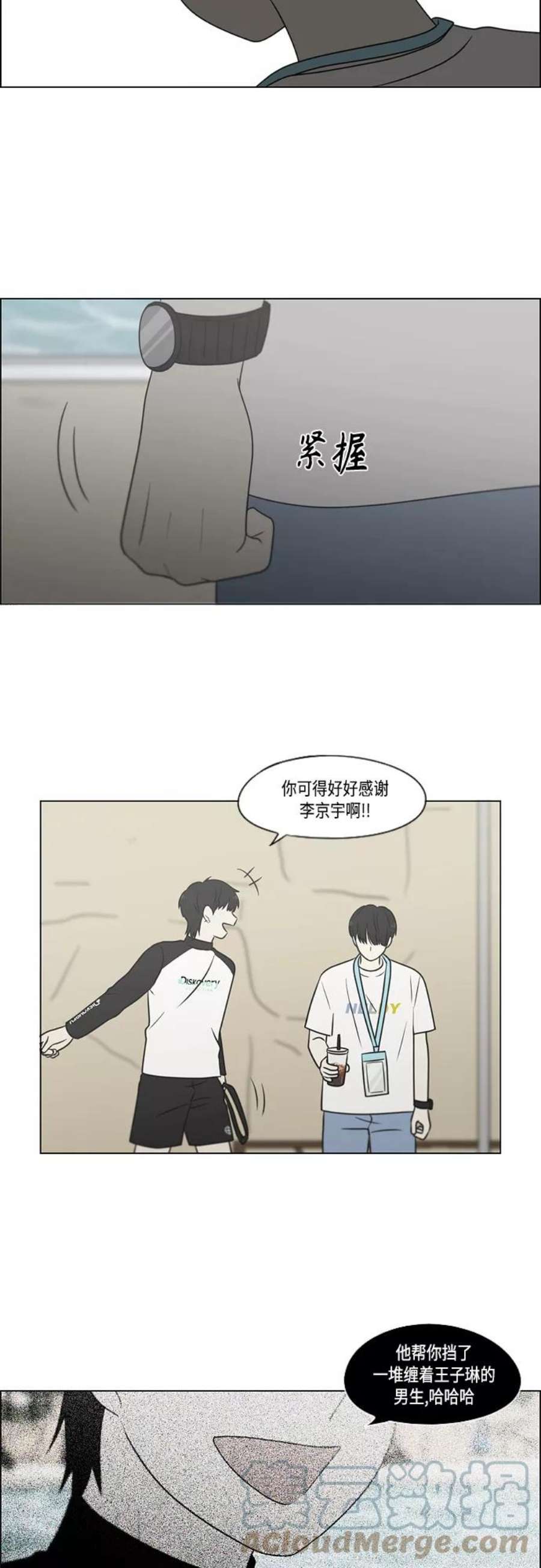 恋爱革命全集漫画,[第413话] Eclipse（4） 31图