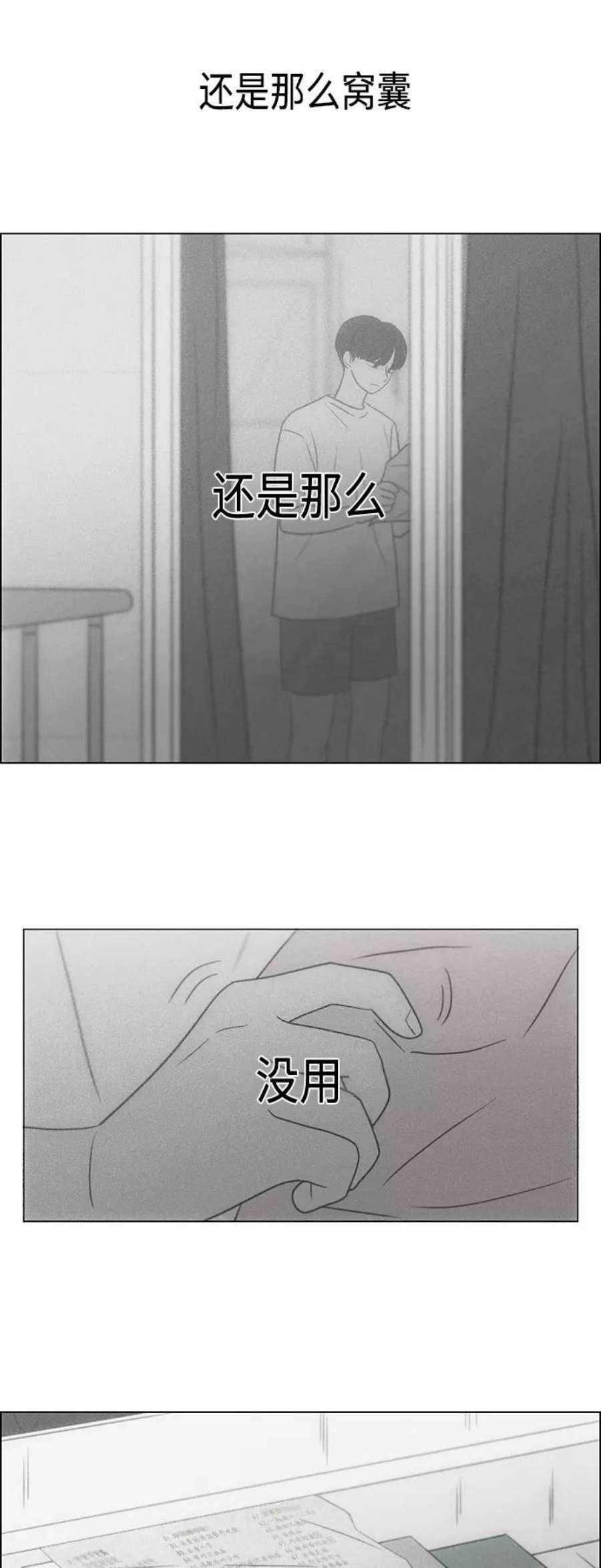 恋爱革命全集漫画,[第413话] Eclipse（4） 80图