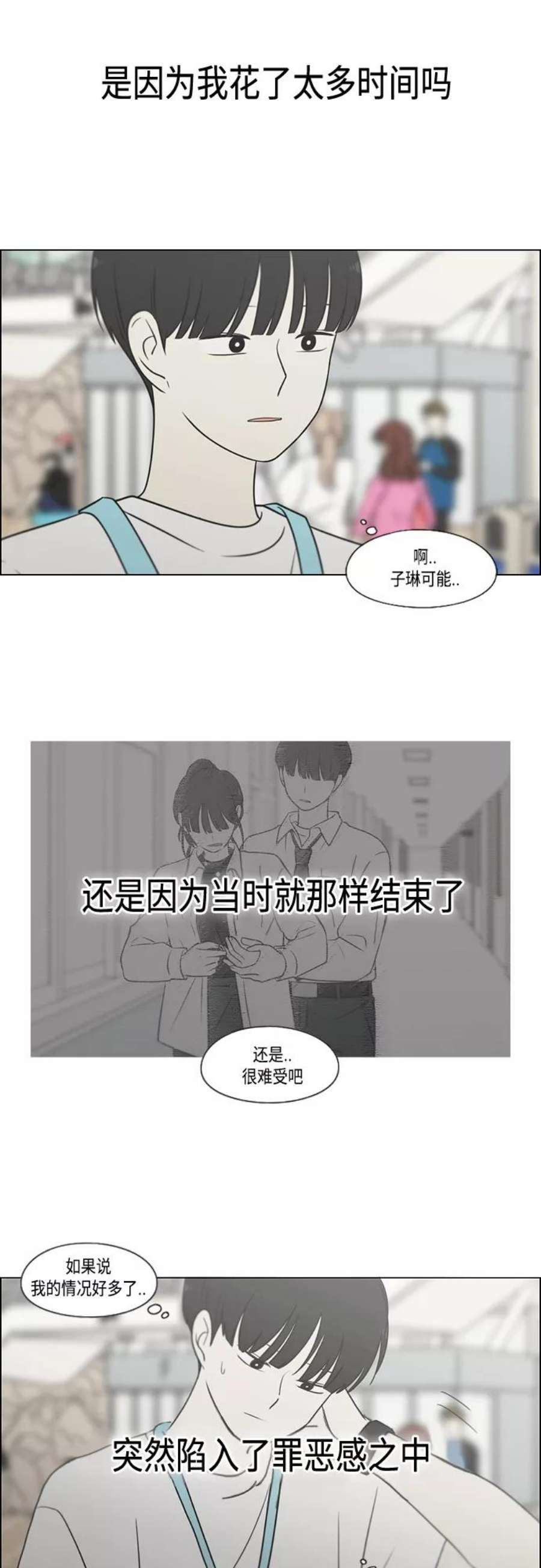 恋爱革命全集漫画,[第413话] Eclipse（4） 15图