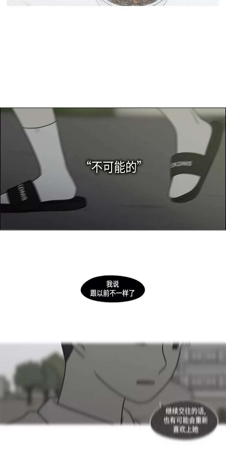 恋爱革命全集漫画,[第413话] Eclipse（4） 60图