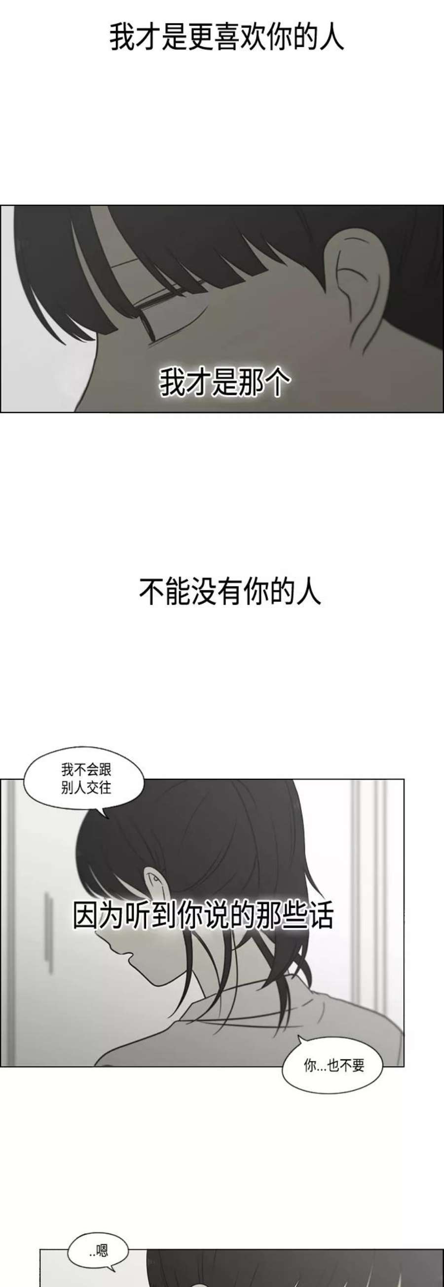 恋爱革命全集漫画,[第413话] Eclipse（4） 5图