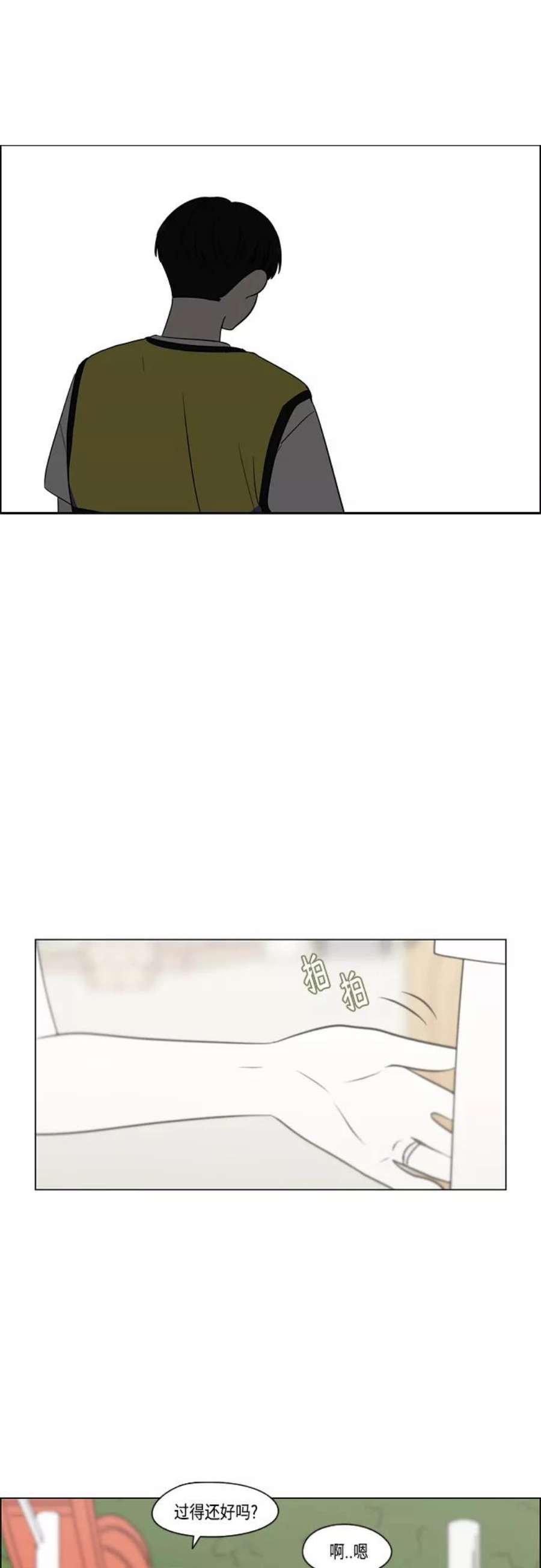 恋爱革命全集漫画,[第413话] Eclipse（4） 17图