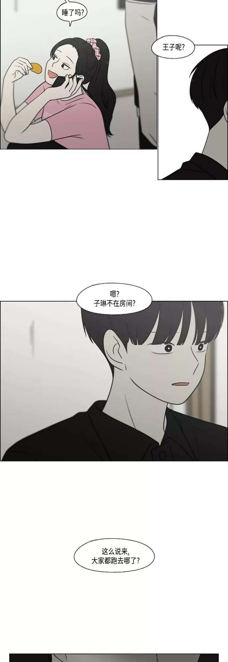 恋爱革命全集漫画,[第413话] Eclipse（4） 54图