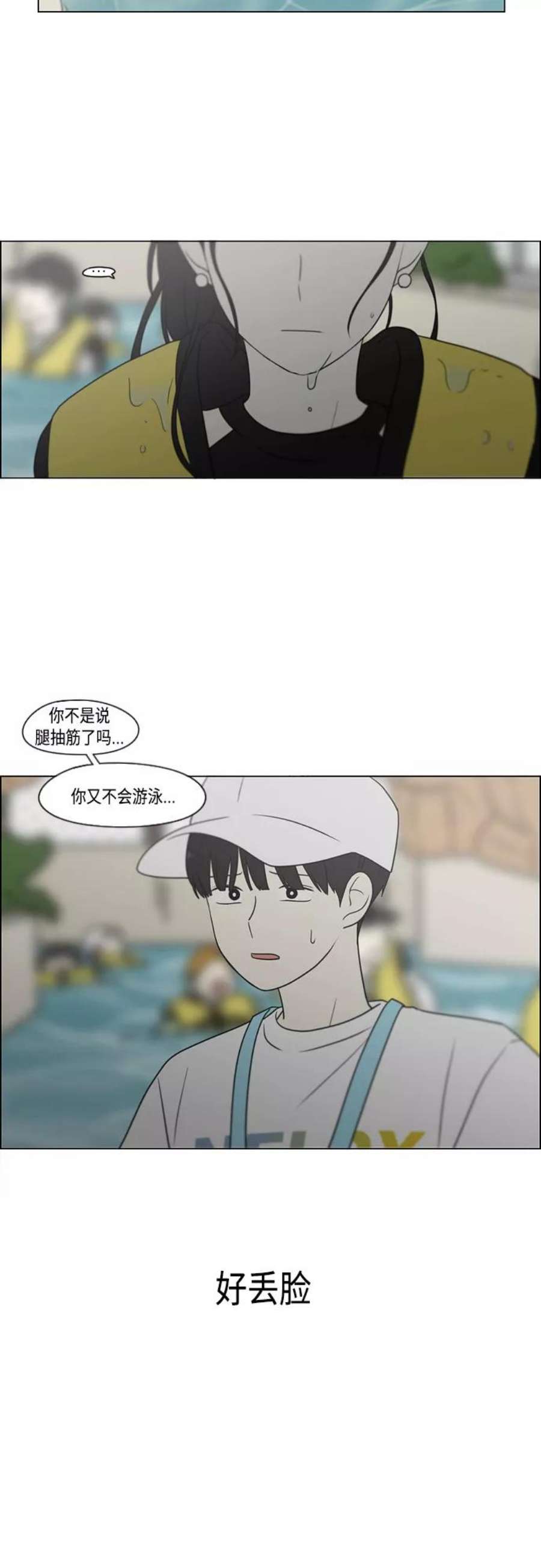 恋爱革命全集漫画,[第413话] Eclipse（4） 39图