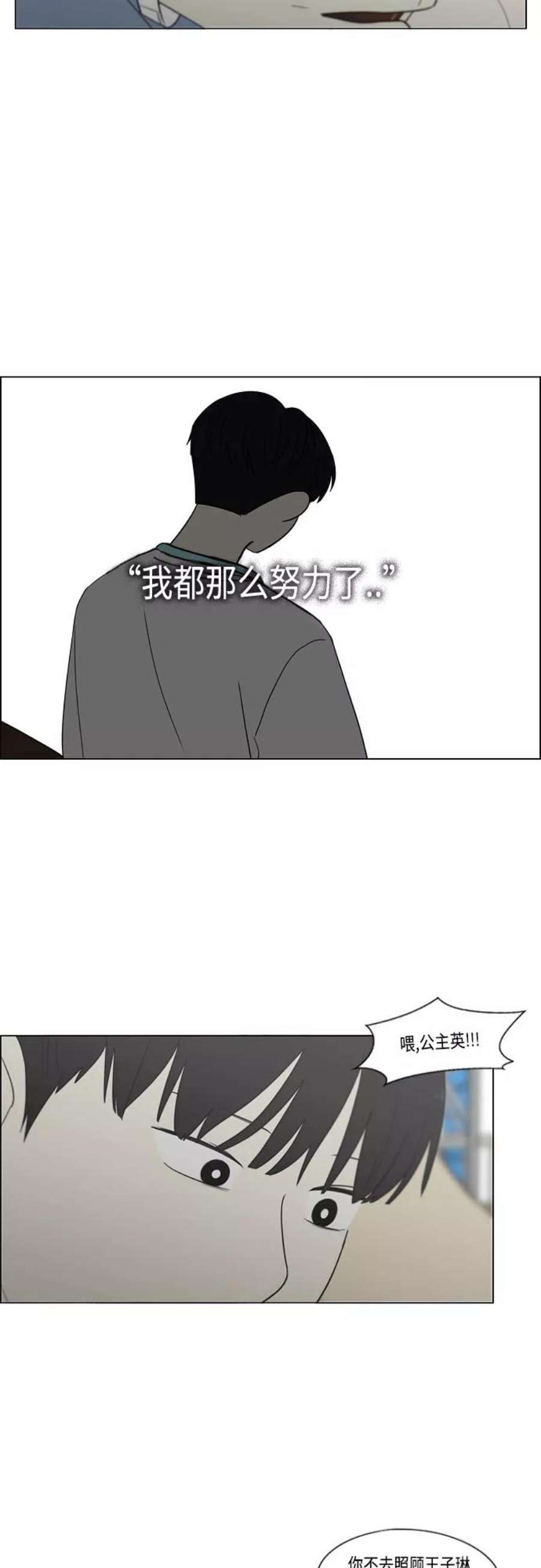 恋爱革命全集漫画,[第413话] Eclipse（4） 24图