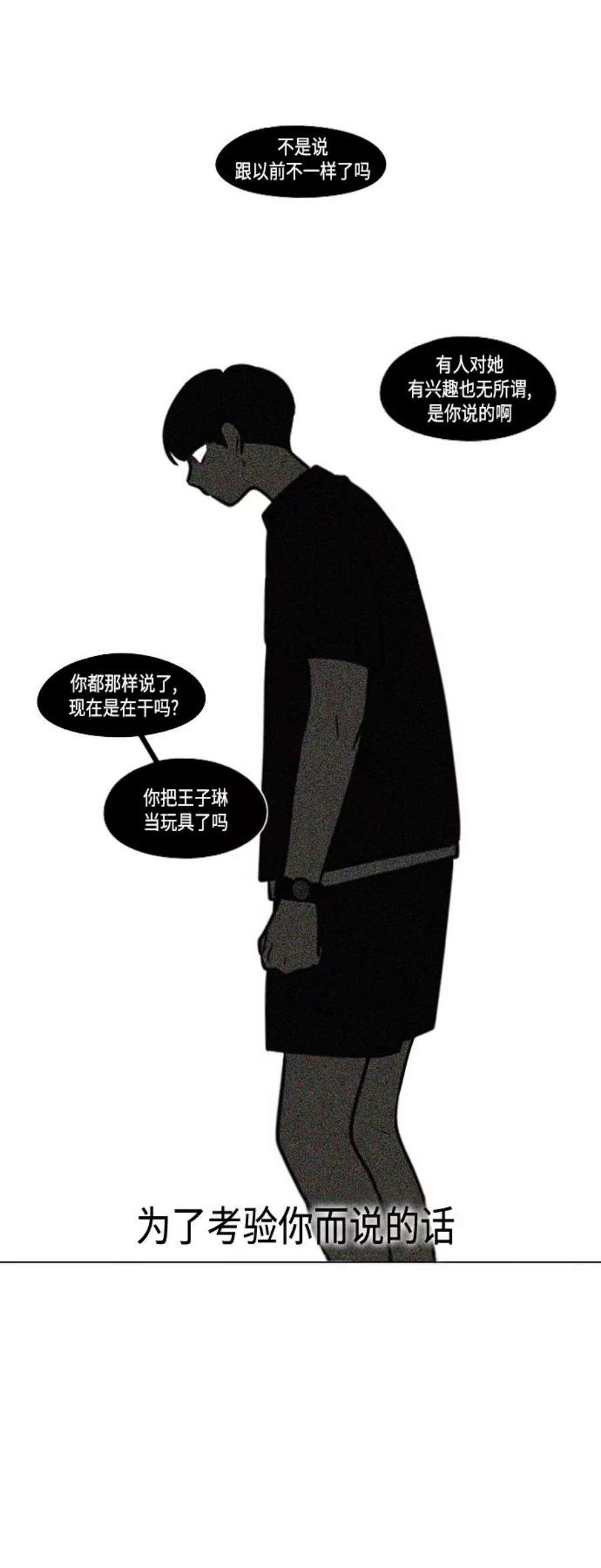 恋爱革命全集漫画,[第413话] Eclipse（4） 74图