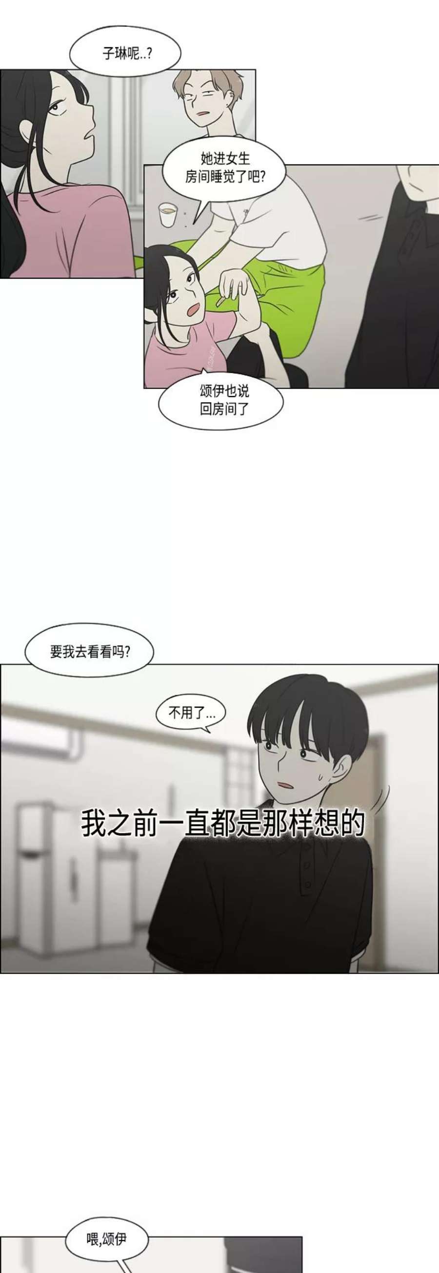 恋爱革命全集漫画,[第413话] Eclipse（4） 53图