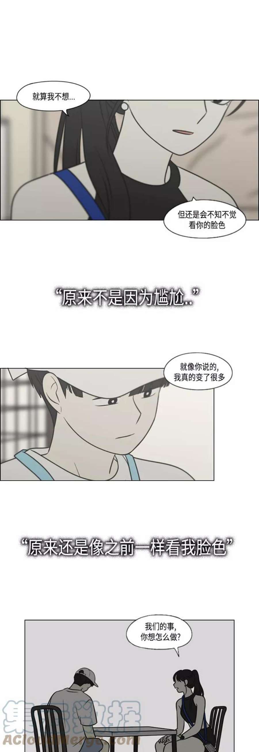 恋爱革命全集漫画,[第413话] Eclipse（4） 40图