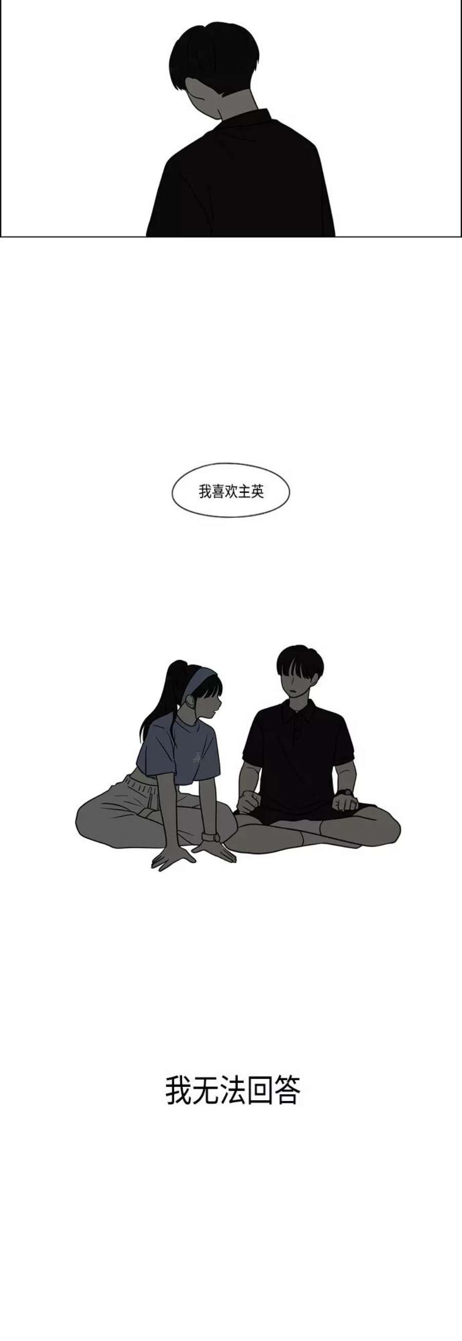 恋爱革命全集漫画,[第413话] Eclipse（4） 48图