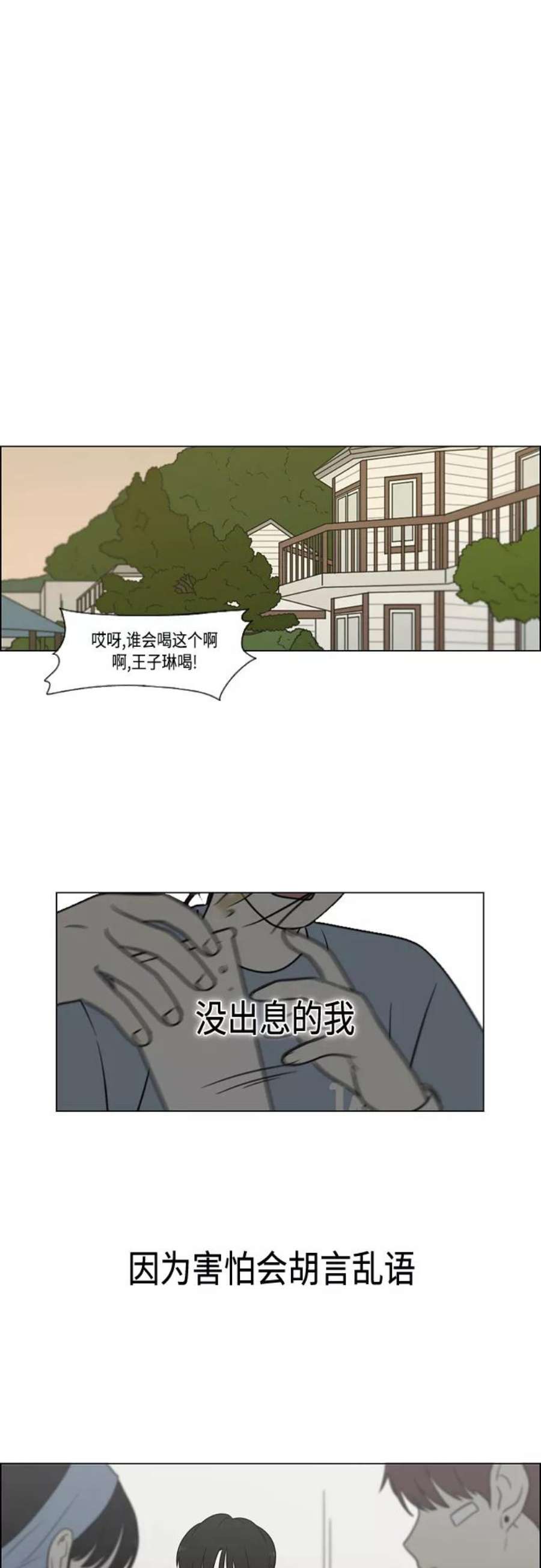 恋爱革命全集漫画,[第413话] Eclipse（4） 44图