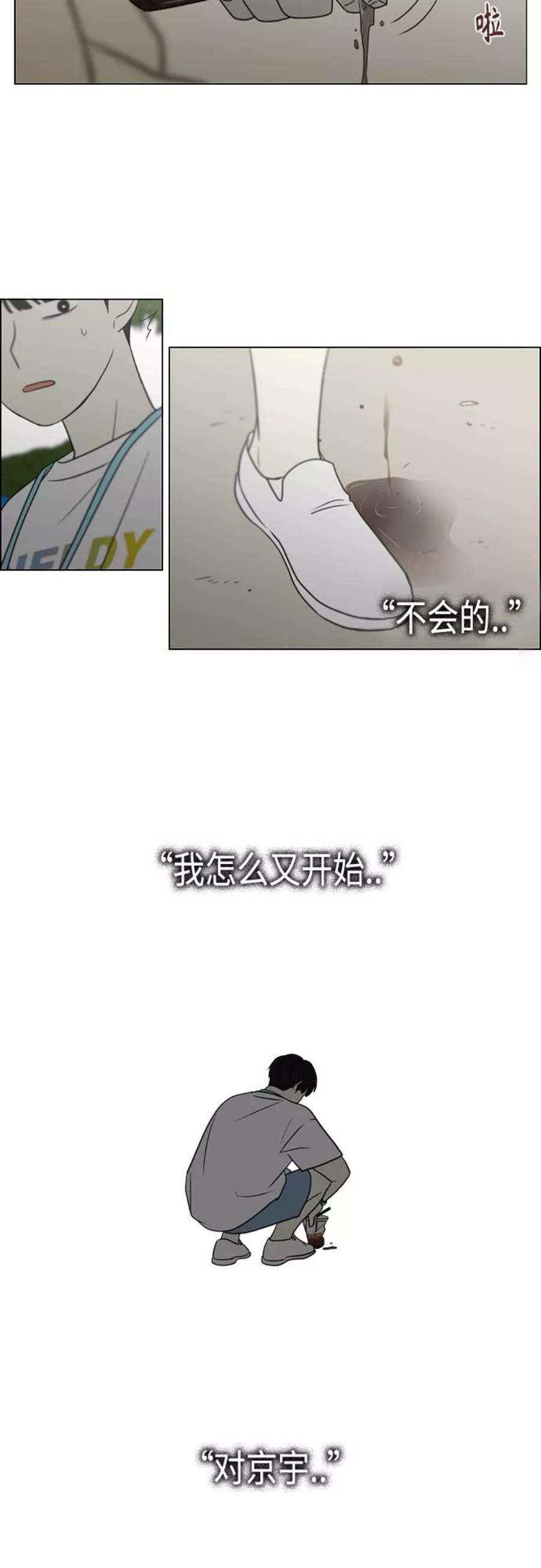 恋爱革命全集漫画,[第413话] Eclipse（4） 35图