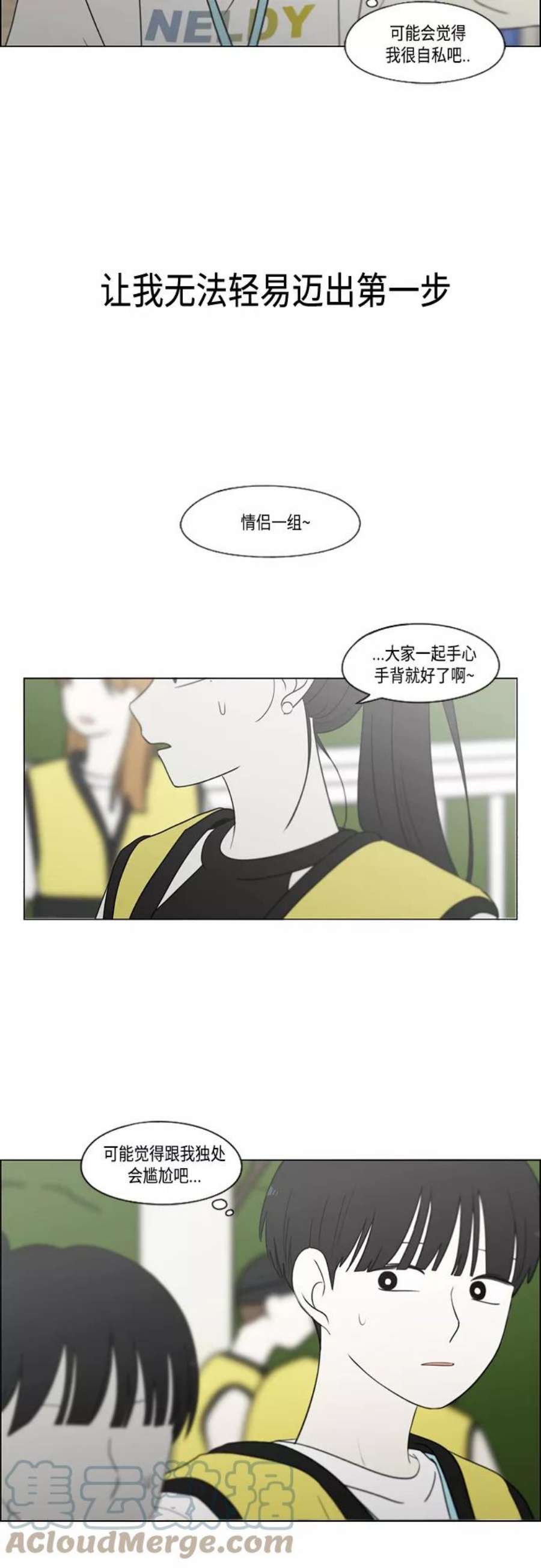 恋爱革命全集漫画,[第413话] Eclipse（4） 16图