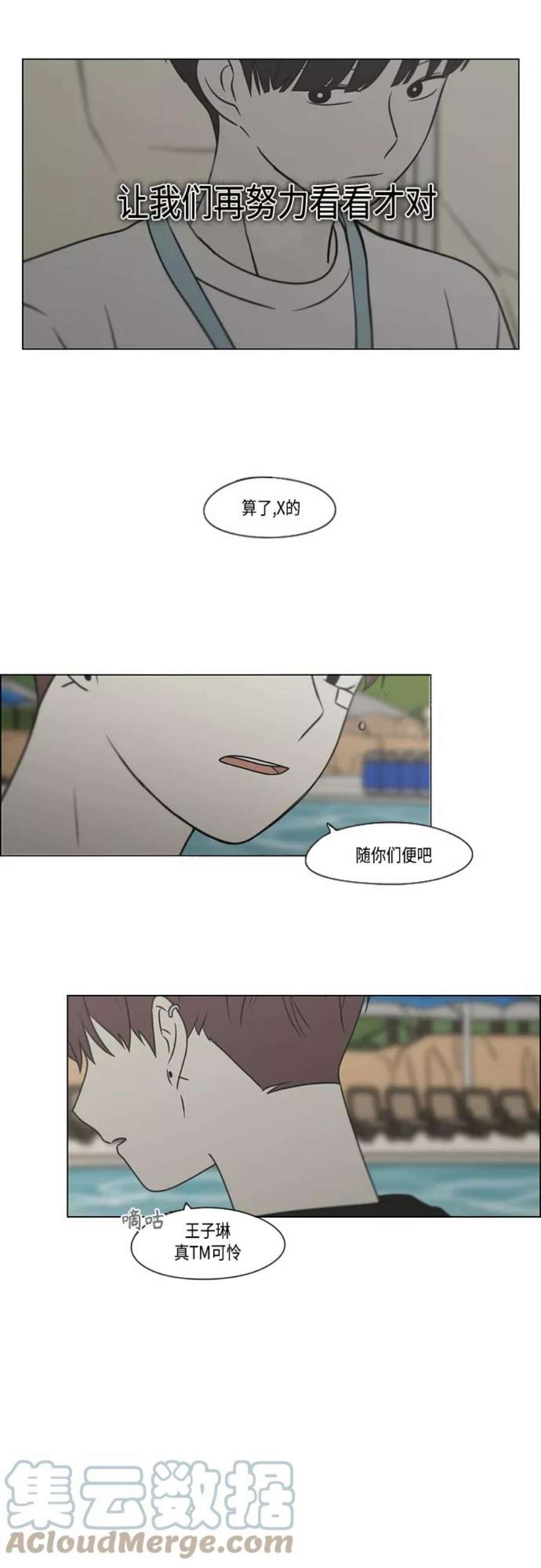 恋爱革命全集漫画,[第413话] Eclipse（4） 28图