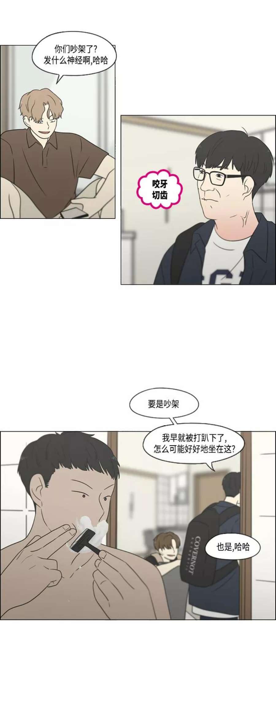 恋爱革命漫画结局漫画,[第414话] 在水上乐园发生的事（终） 18图