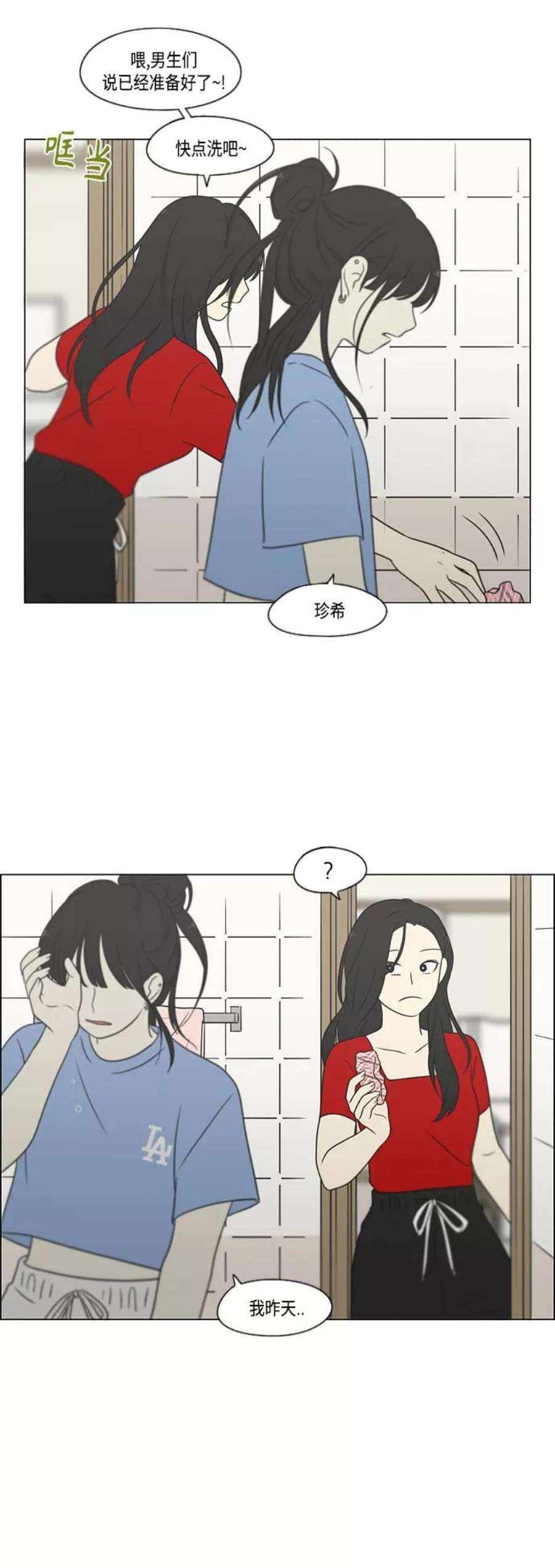 恋爱革命漫画结局漫画,[第414话] 在水上乐园发生的事（终） 27图