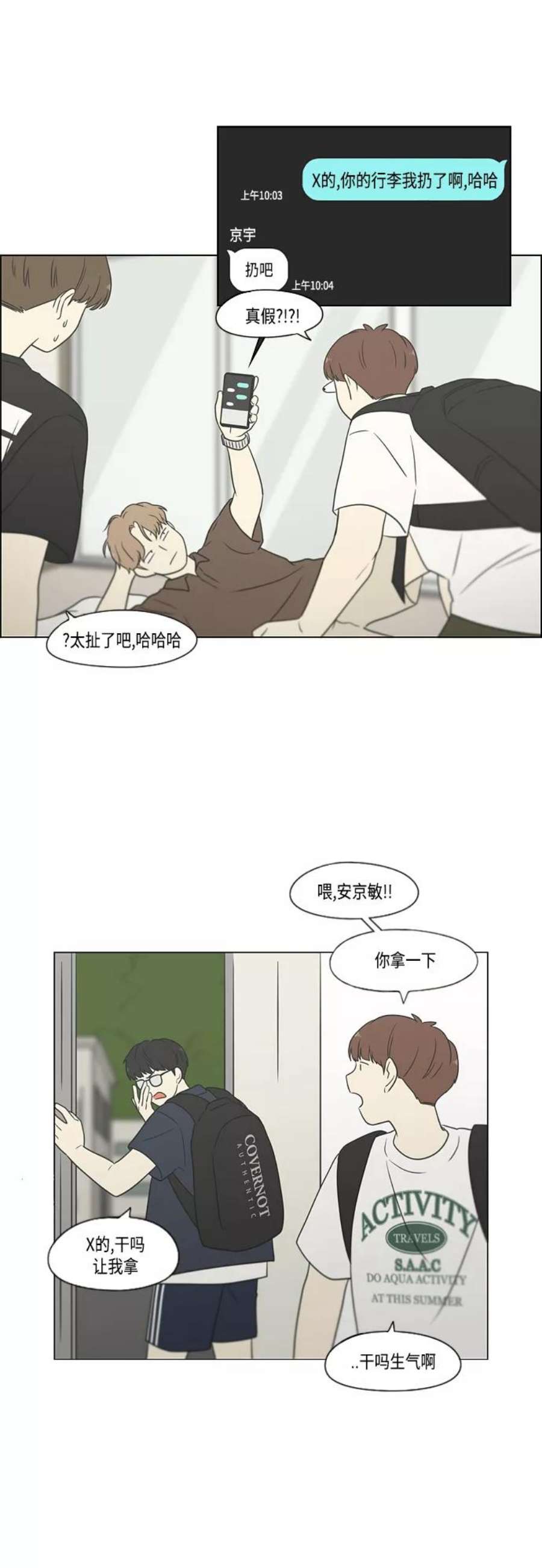 恋爱革命漫画结局漫画,[第414话] 在水上乐园发生的事（终） 17图