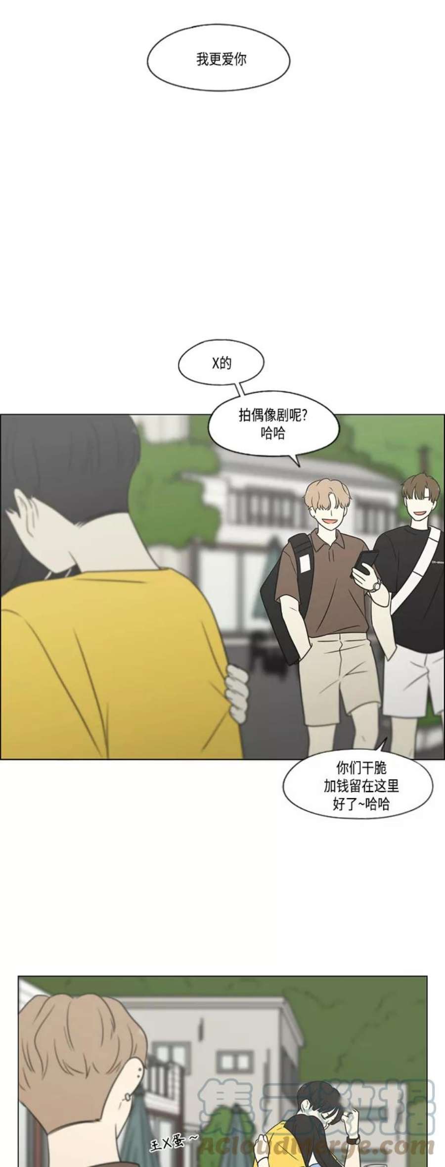 恋爱革命漫画结局漫画,[第414话] 在水上乐园发生的事（终） 46图