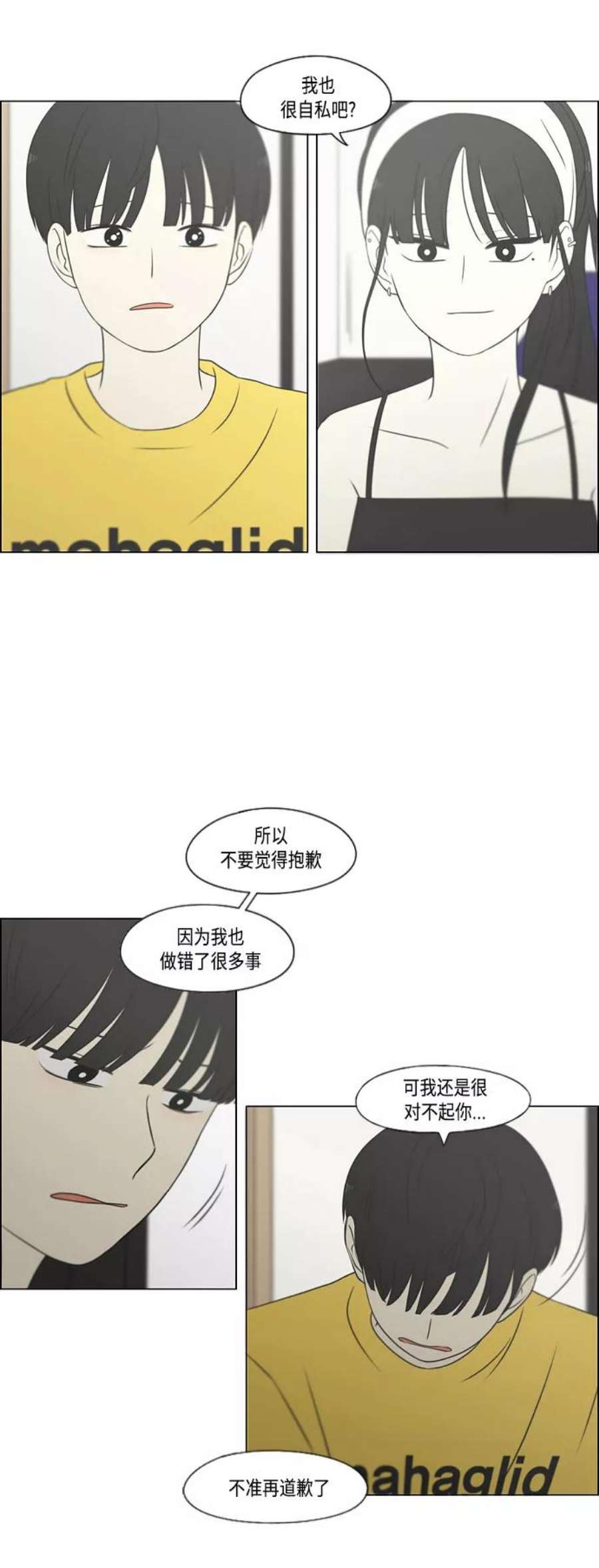 恋爱革命韩剧在线观看漫画,[第415话] 暮光 23图