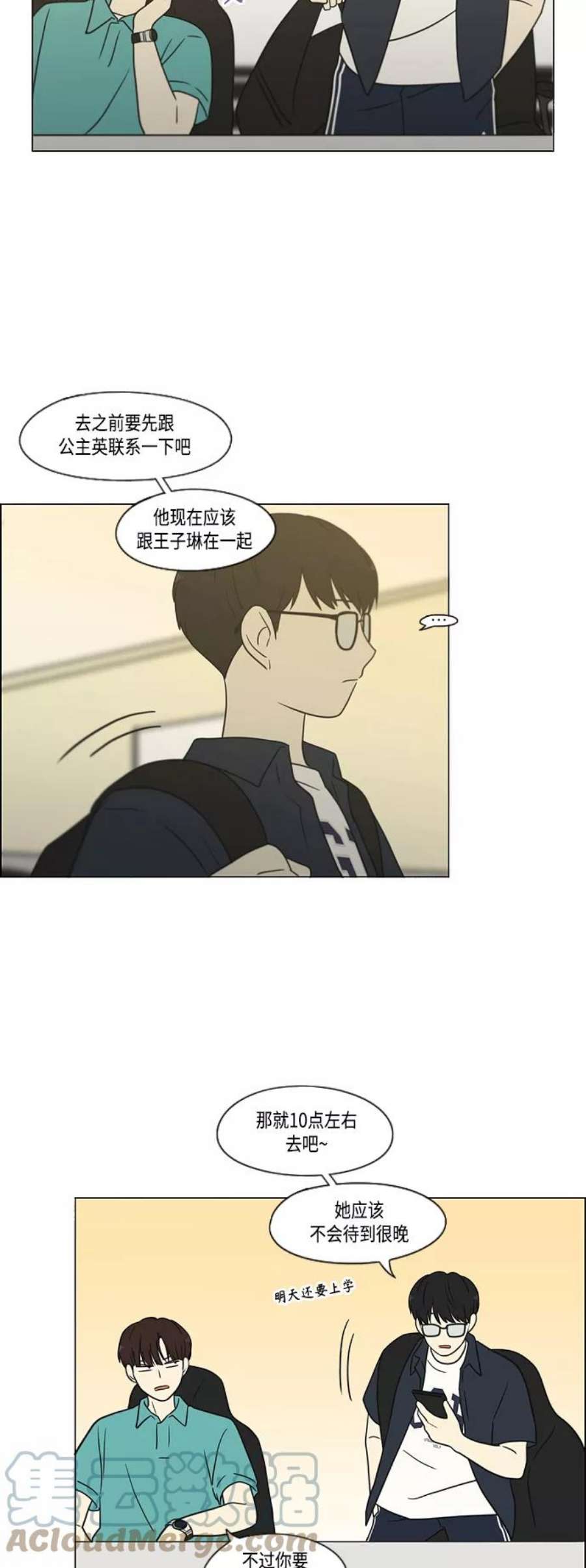 恋爱革命韩剧在线观看漫画,[第415话] 暮光 10图